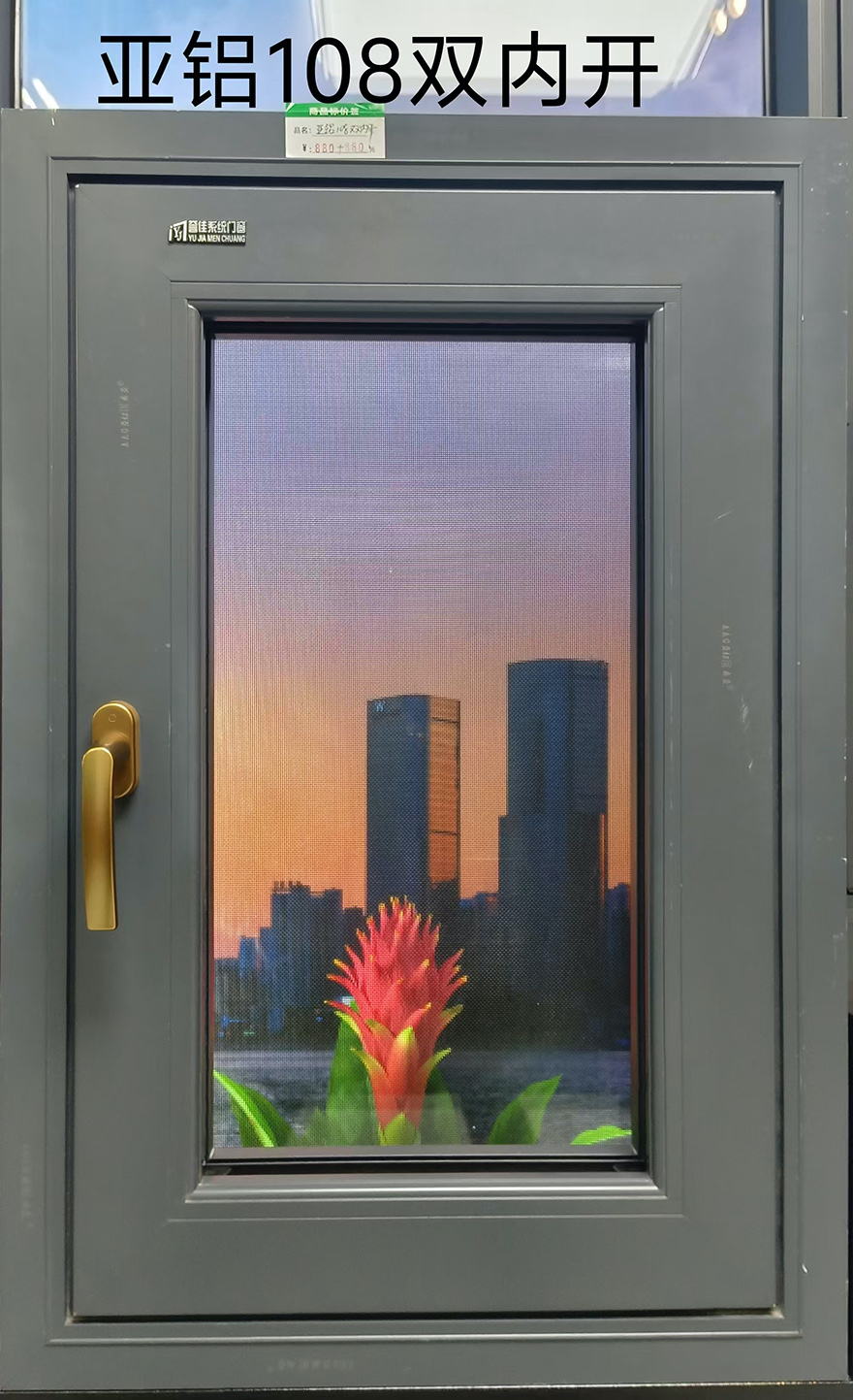亚铝108双内开