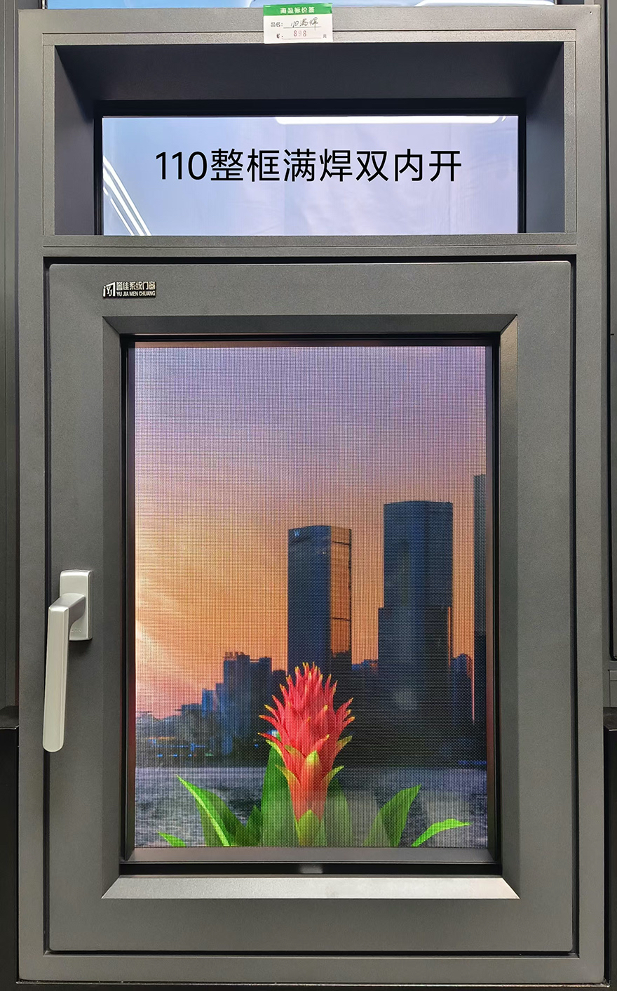 110整框满焊双内开